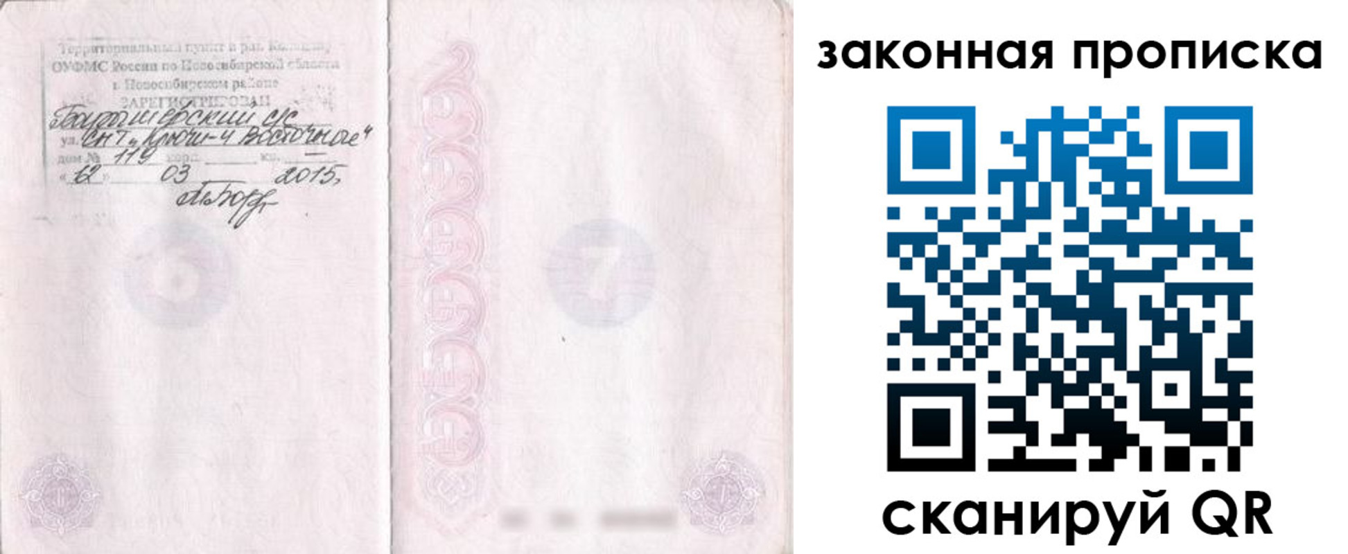 прописка для школы в Данилове