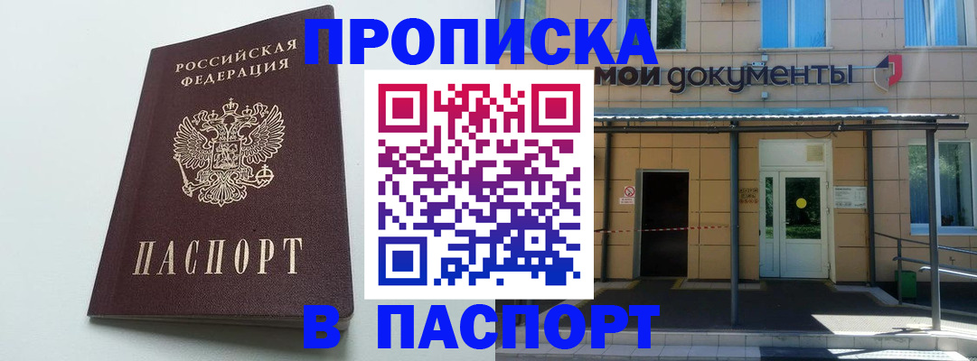 временная регистрация купить в Данилове